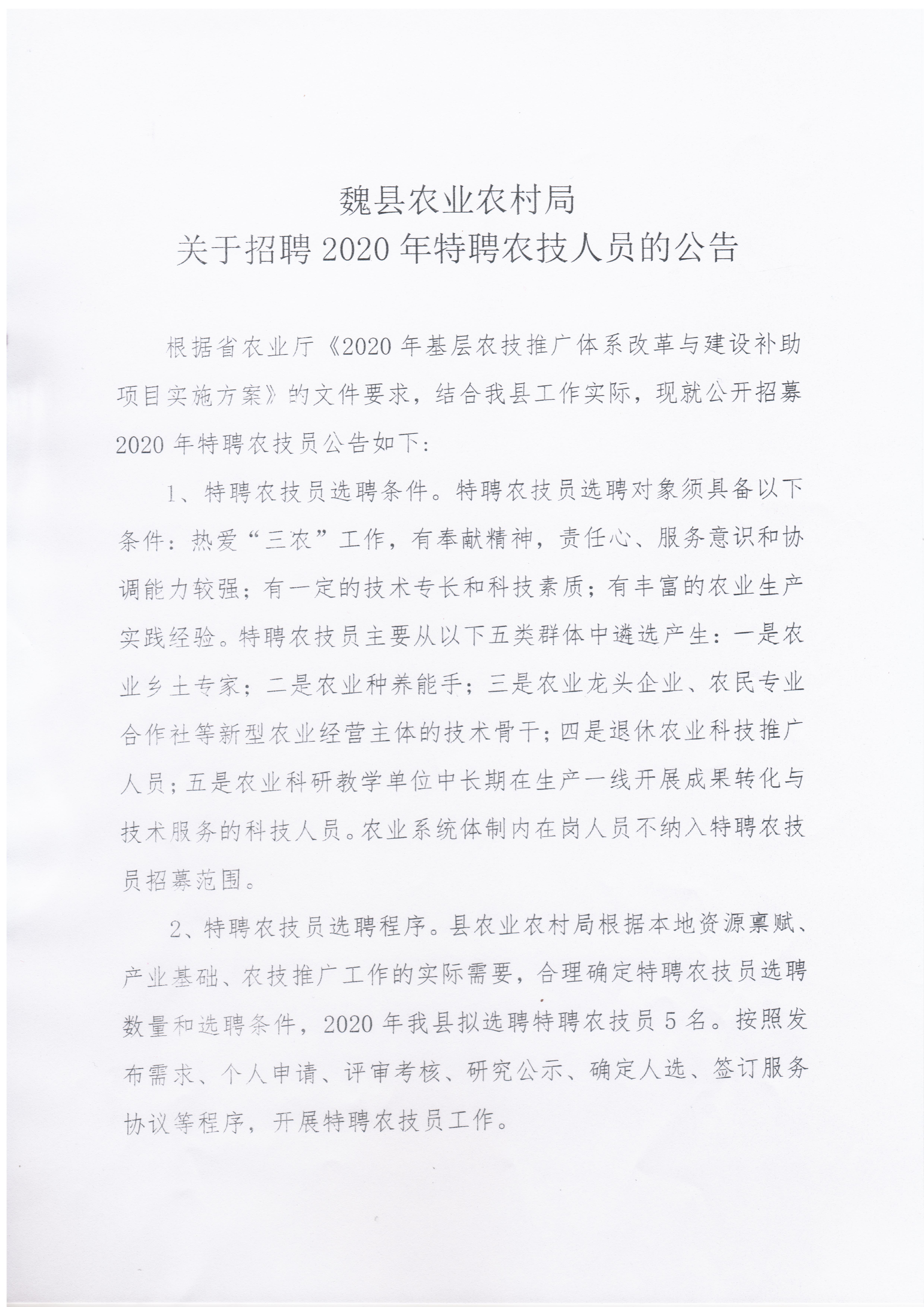 兴城市农业农村局最新招聘信息详解