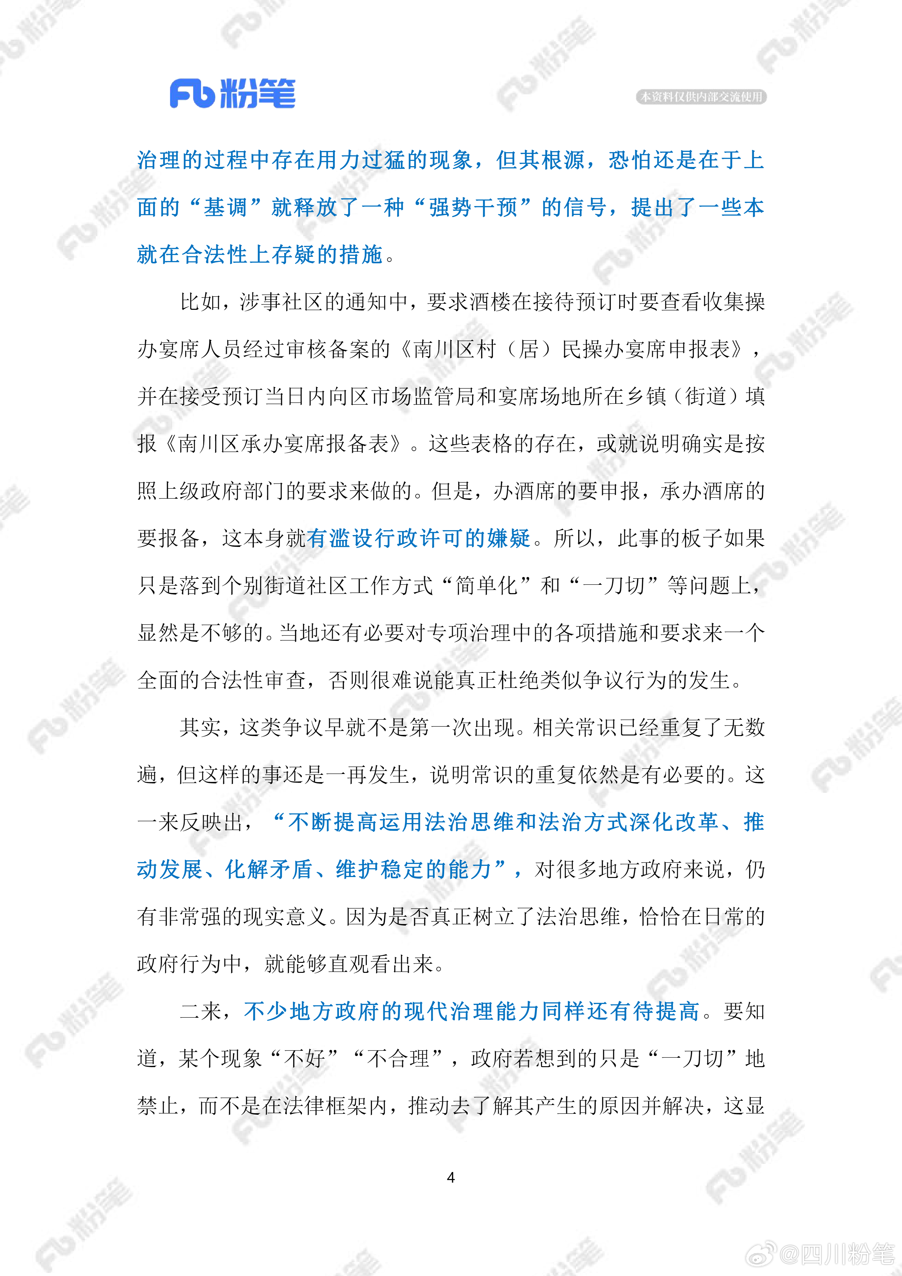 关于一肖一码一中一特的评估释义解释与落实策略的文章