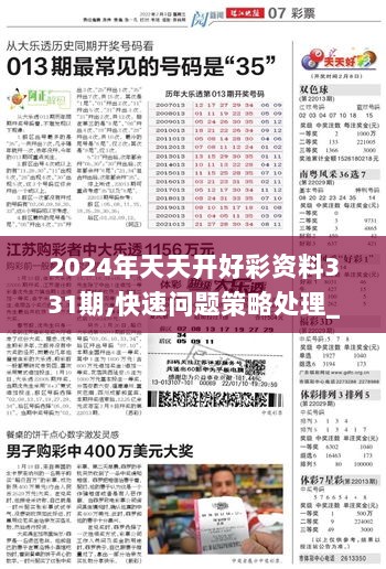 2024天天开彩免费资料背后的感人释义与落实行动