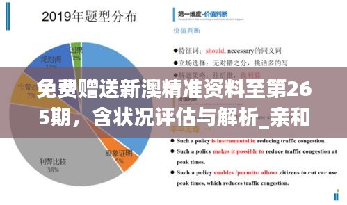 探索未来，解析新澳评级体系与资料应用策略