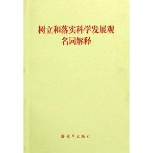 澳门与香港的发展，释义、解释与落实