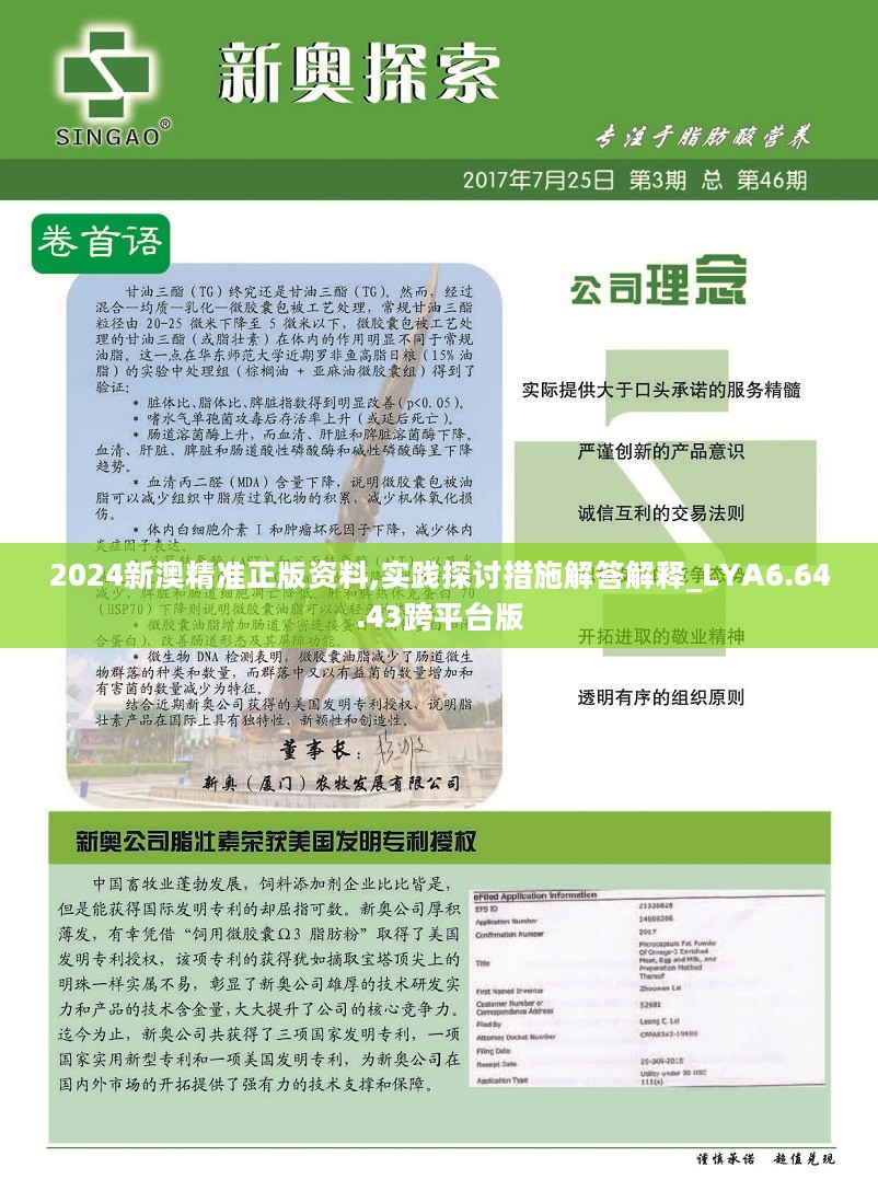 新澳精准资料免费获取与学位释义的深度解读及落实策略