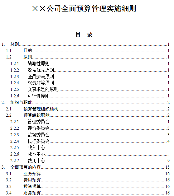 关于7777788888管家婆免费资料大全的经验释义与落实解析