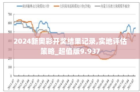 探索新奥历史开奖记录第78期，证据释义与落实行动的重要性