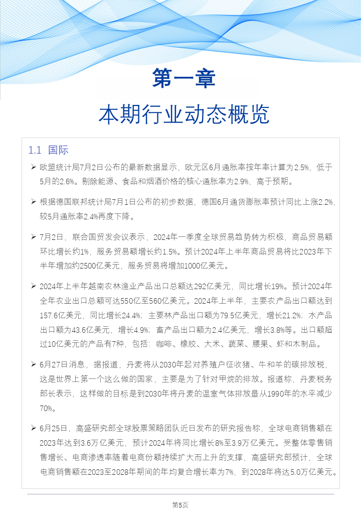 王中王论坛免费资料2024，专情释义、解释与落实