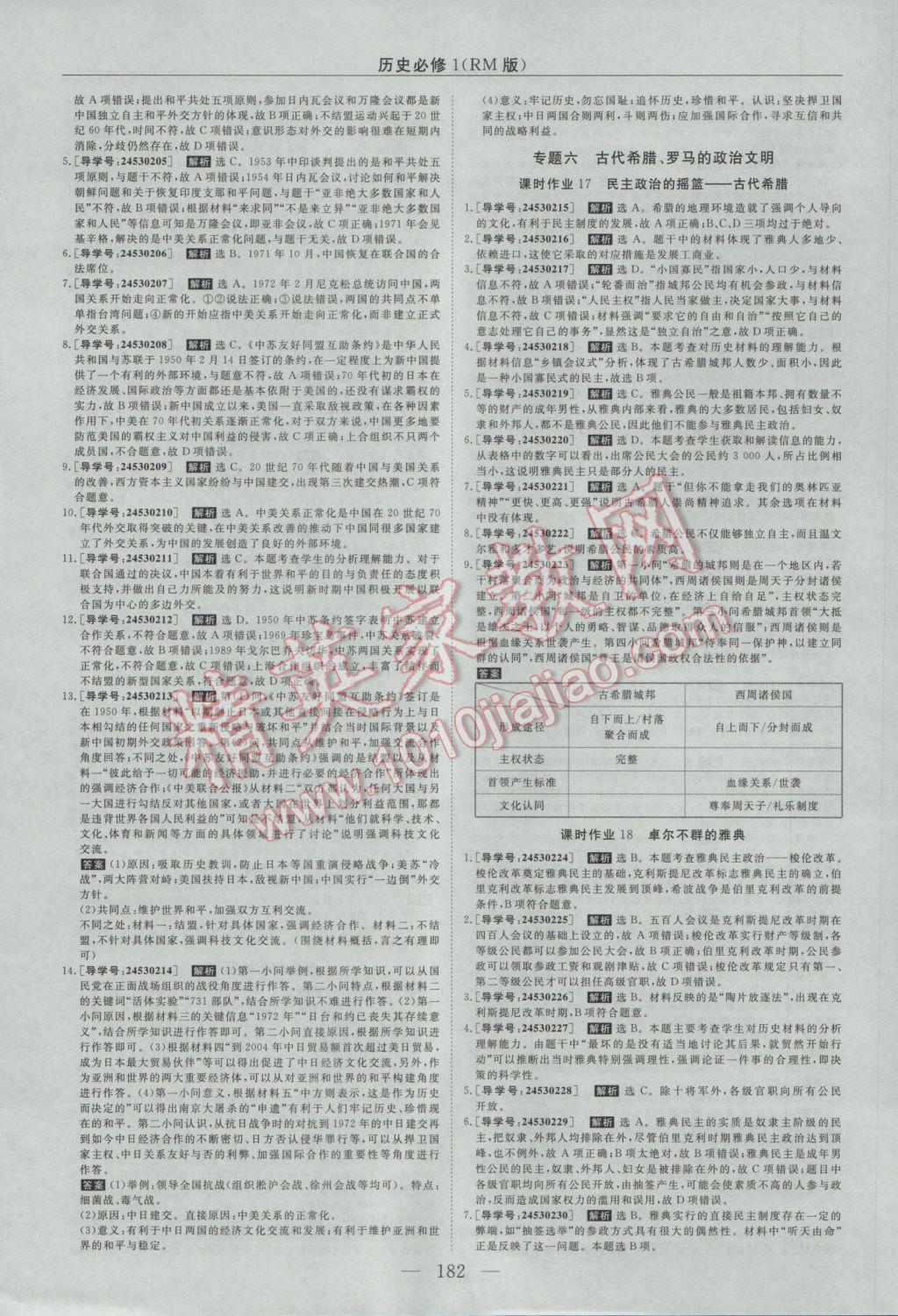 新澳门免费资料大全历史记录与成长释义解释落实的历程