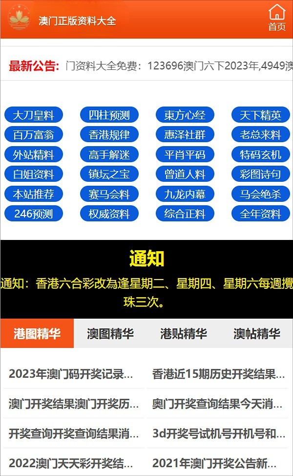 新奥门免费资料的深度解读与实际应用