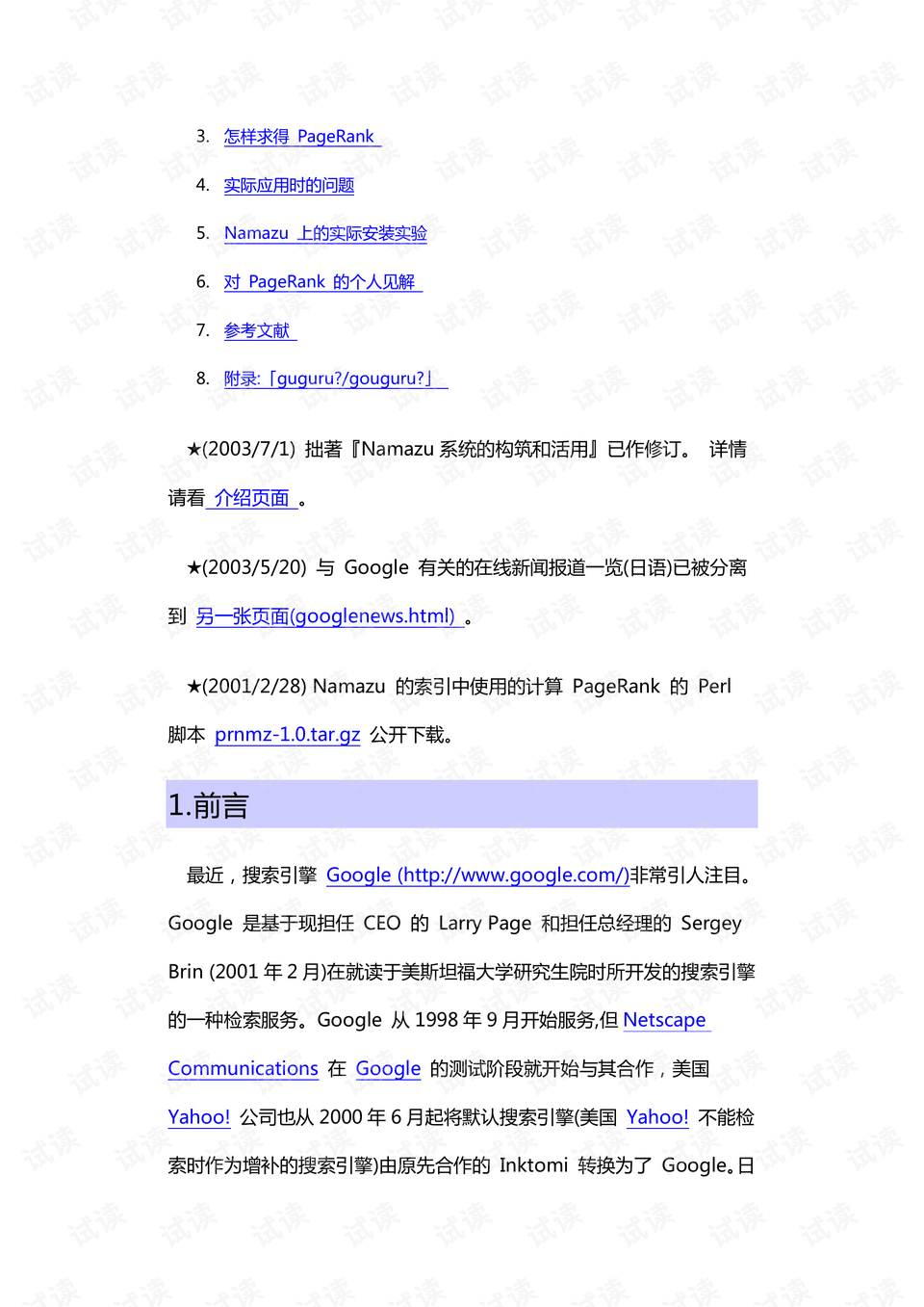 探索澳门跑狗图的奥秘，特长释义与资料落实的重要性（2024正版资料解读）