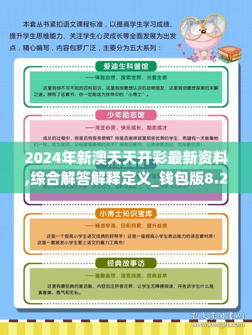 新澳天天彩免费资料查询85期，受益释义解释落实的重要性与价值