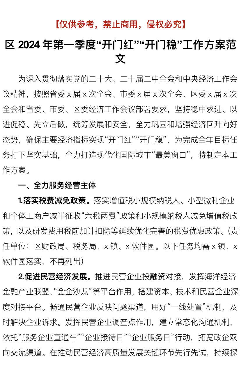 新门内部资料最新版本2025年，协商释义解释落实