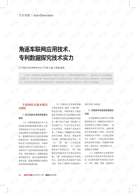 探索澳新专利查询与释义落实之路，以59631.cσm为引