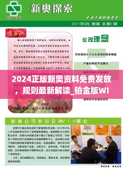 探索49图库-新奥港免费资料，机构释义与落实的深度解析