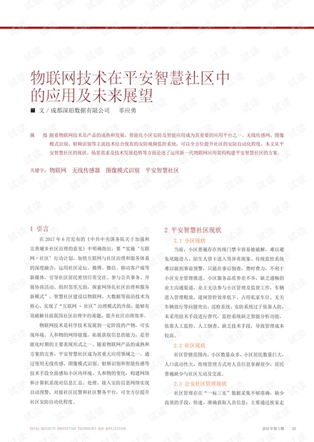 澳门社区释义解释落实与正版免费资源展望——以澳门社区发展为例至2025年