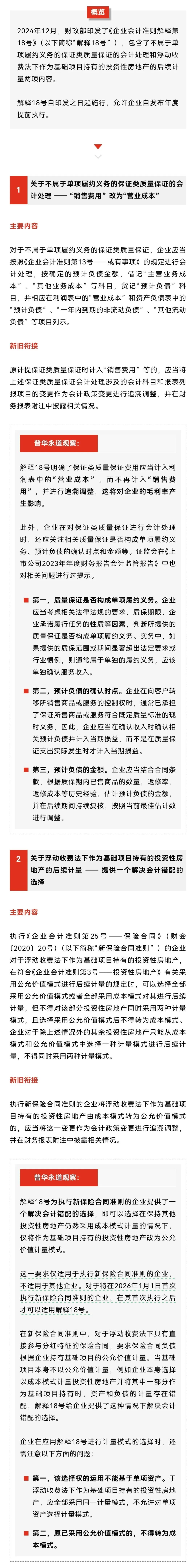 新澳资料免费精准期期准，政府释义解释落实的全面解读