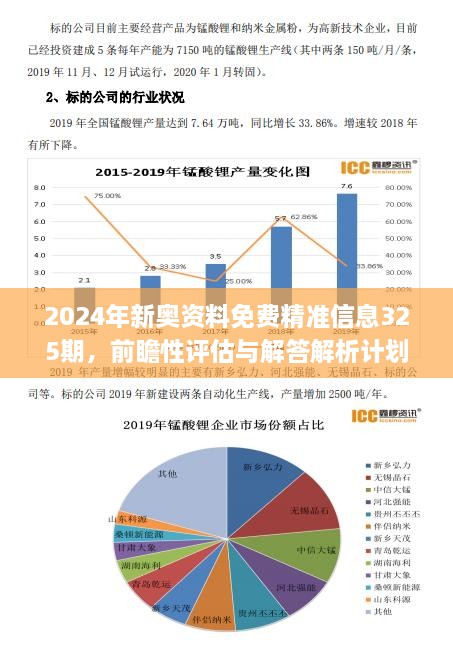 探讨2025新奥精准版资料的释义、解释与落实策略