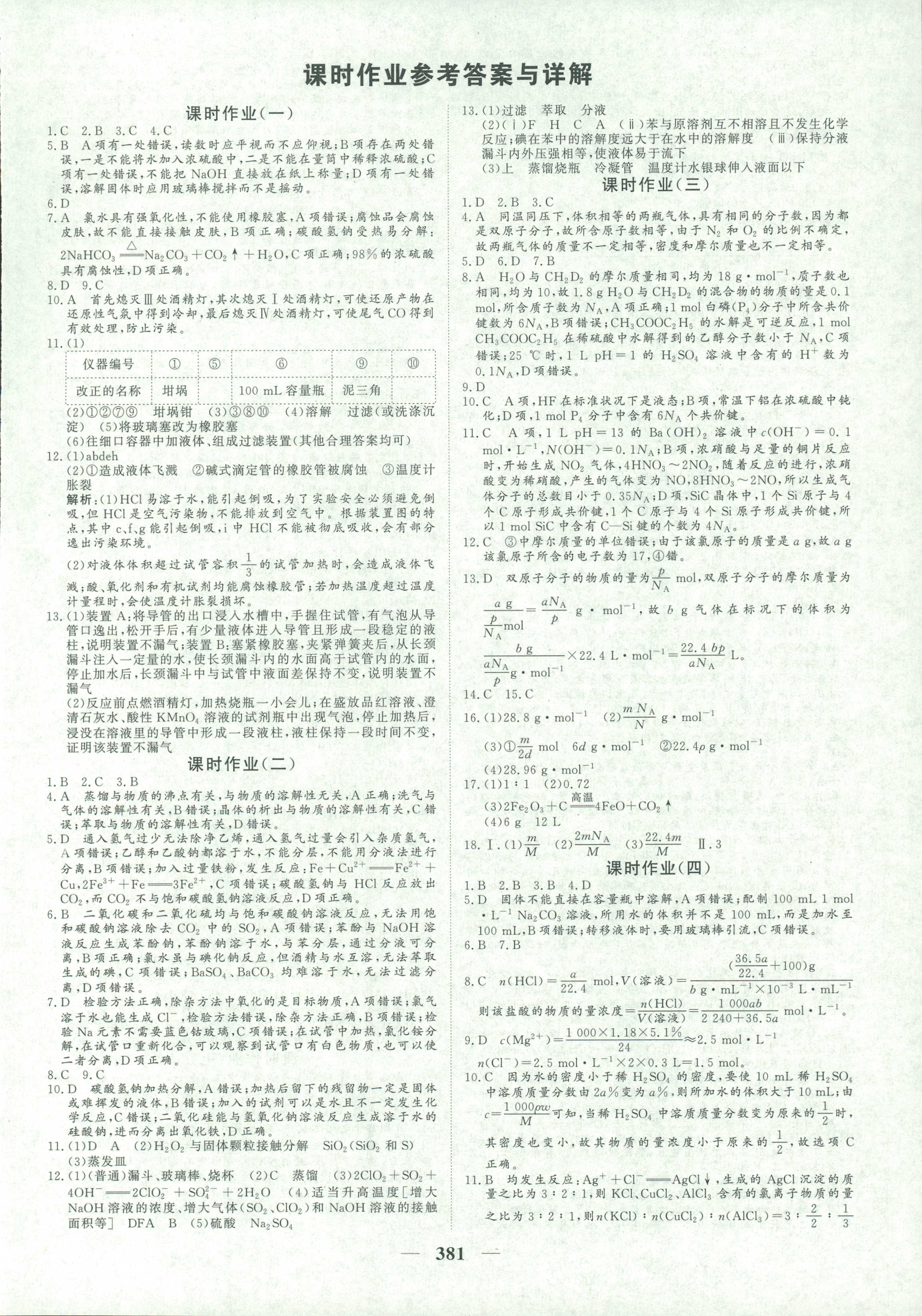 探索未来化学领域，新奥梅特资料大全与化学释义的落实之旅