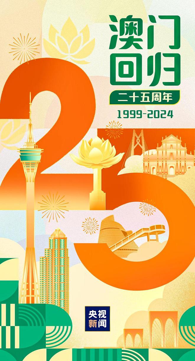 澳门迈向未来，2025年天天精彩，先进释义与落实展望