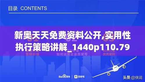 关于新奥天天免费资料的深入解读与落实策略 —— 以第53期为例