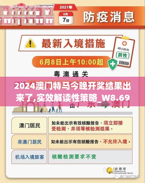 澳门今晚开特，释义解释与落实行动的重要性