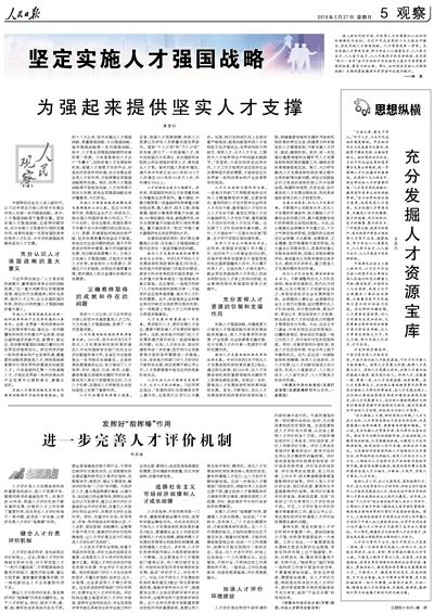 人才释义解释落实，探索新澳门的人才发展蓝图（第123期）