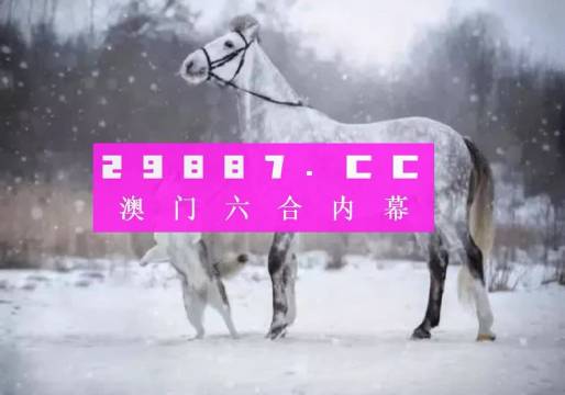 澳门平特一肖，解读特色与准确性的深层含义