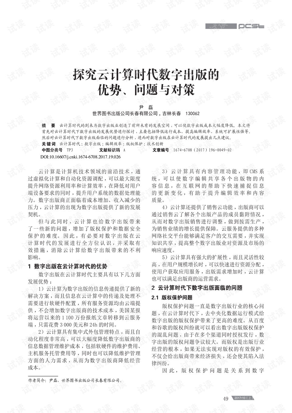 探究王中王中特亮点，从数字到内涵的妥当释义与落实策略