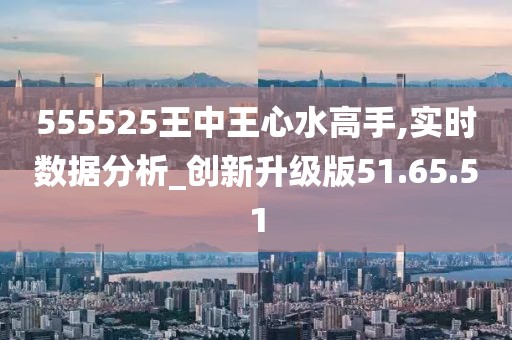 探究王中王心水高手，关键词释义与落实之道