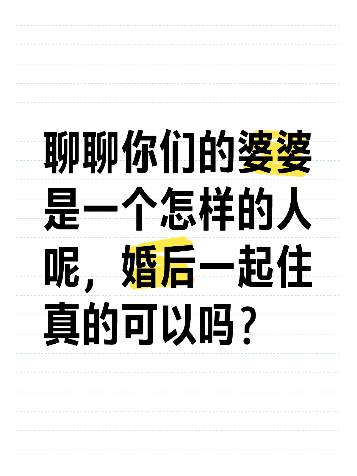 婆家一肖一码与温和释义，深度解读与实际应用