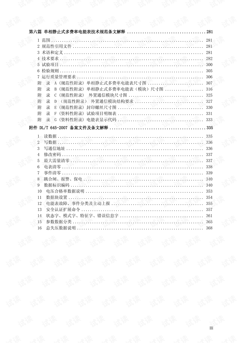 正版资料免费资料大全澳门更新，统合释义、解释与落实