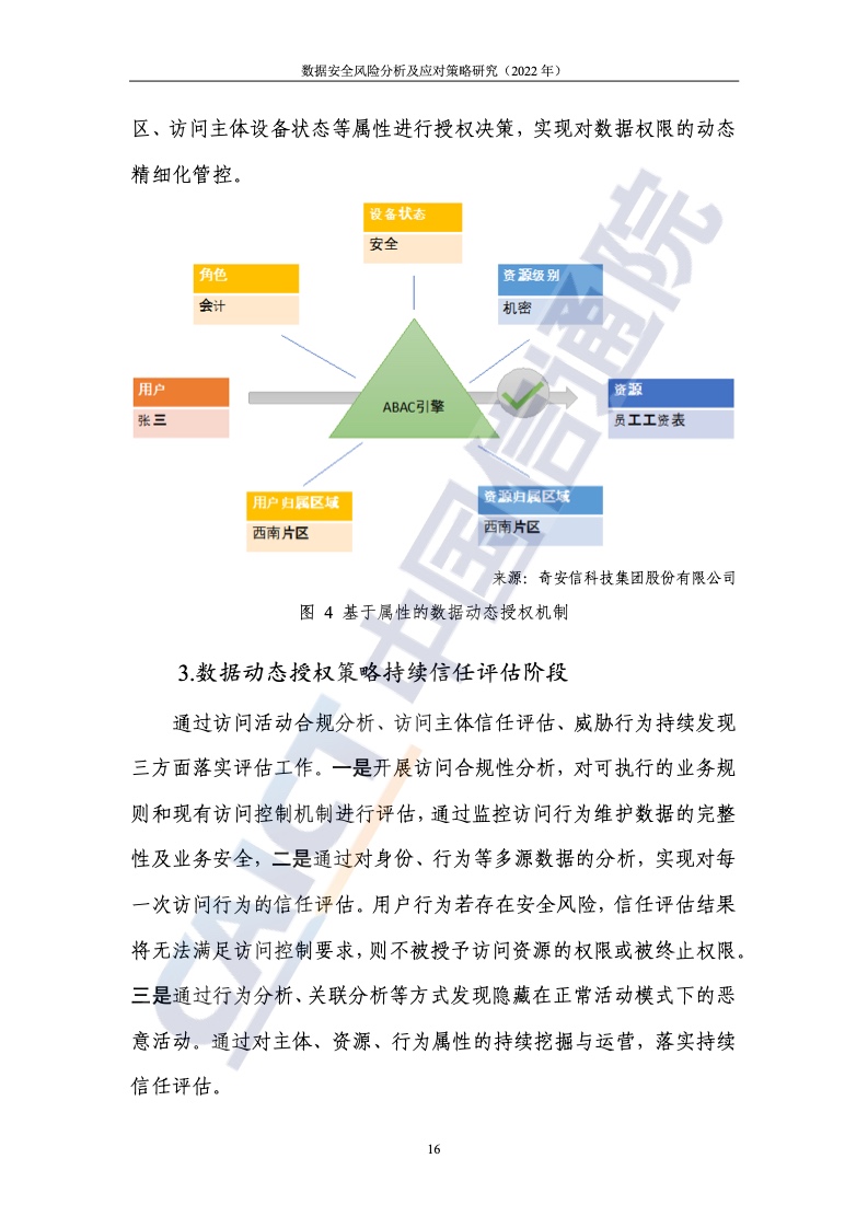 澳门精准免费资料分析与意见释义落实策略